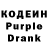 Кодеиновый сироп Lean Purple Drank humanity=insanity