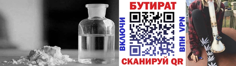БУТИРАТ 1.4BDO  Ленинградская 